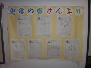 【福祉館恵海:うみかぜ：中間フロア】多喜浜小学校のみなさんから、お便り頂きました。