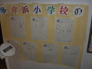 【福祉館恵海:うみかぜ：中間フロア】多喜浜小学校のみなさんから、お便り頂きました。